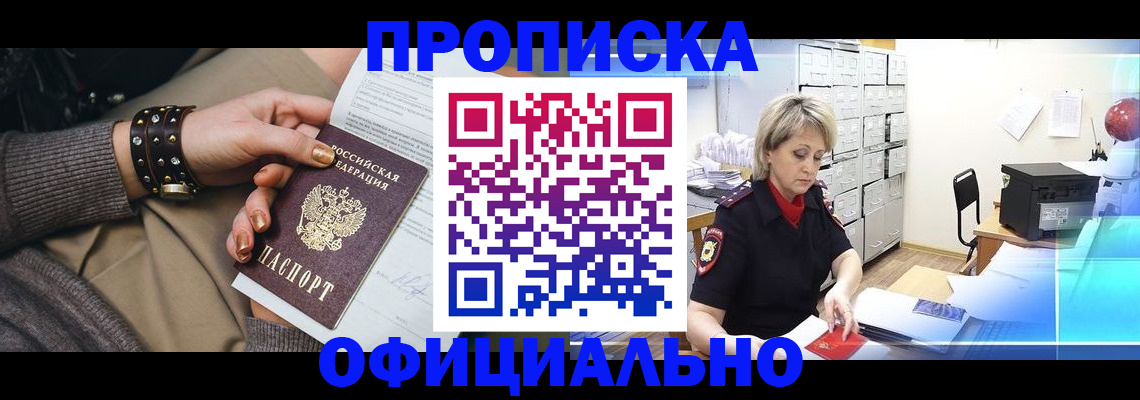 прописка законно в Ухте