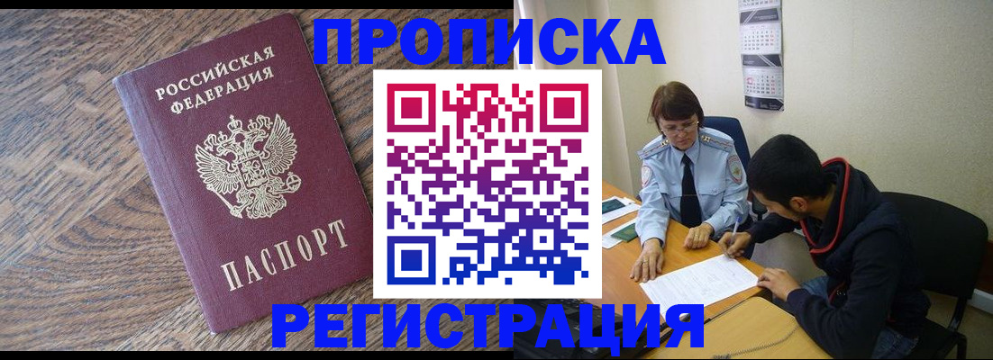 временная регистрация для школы в Ухте