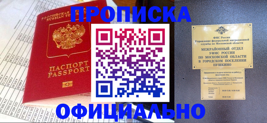 прописка от собственника в Ухте